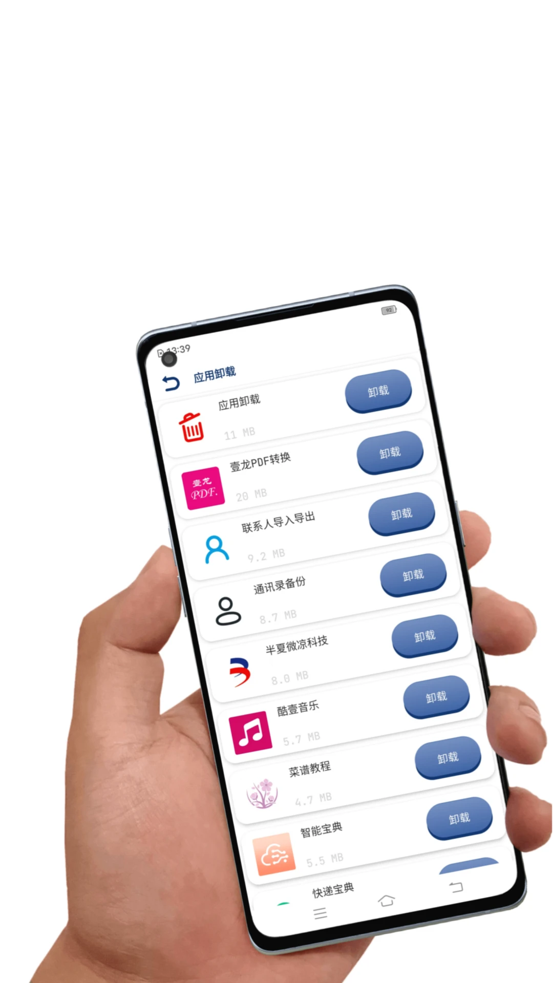 应用卸载截图