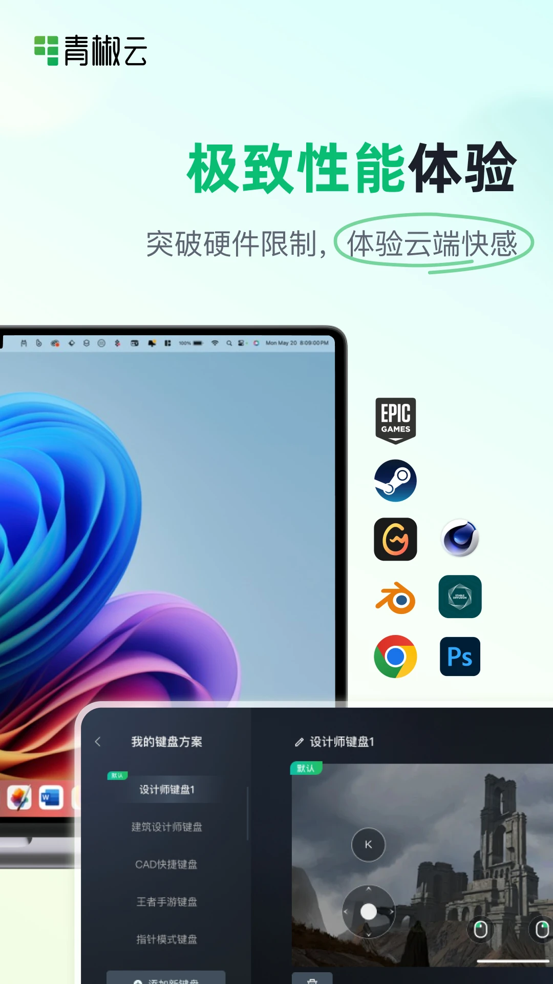 青椒云截图