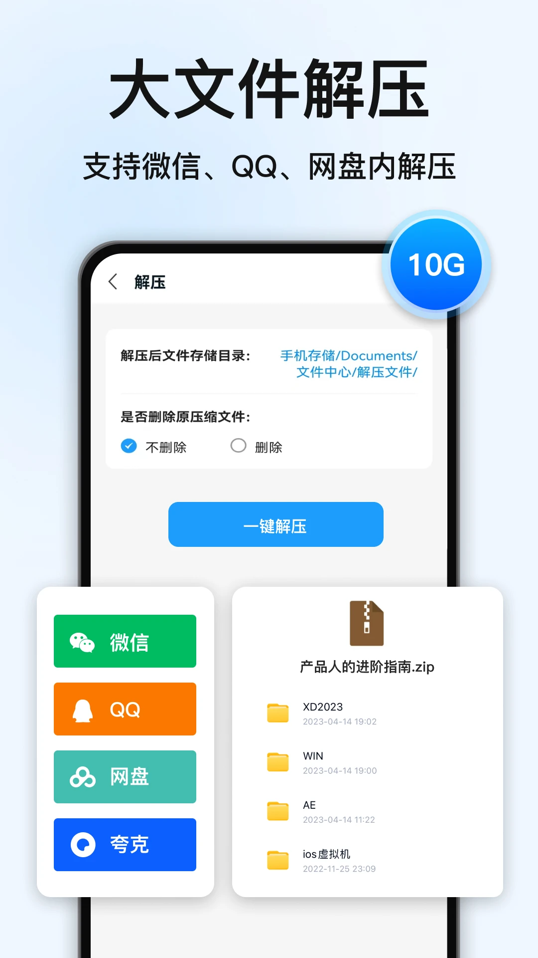RAR解压大师截图