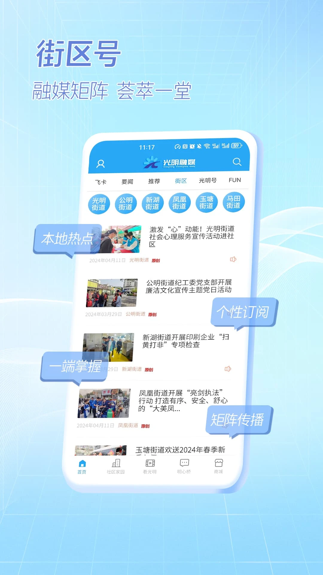 光明融媒截图