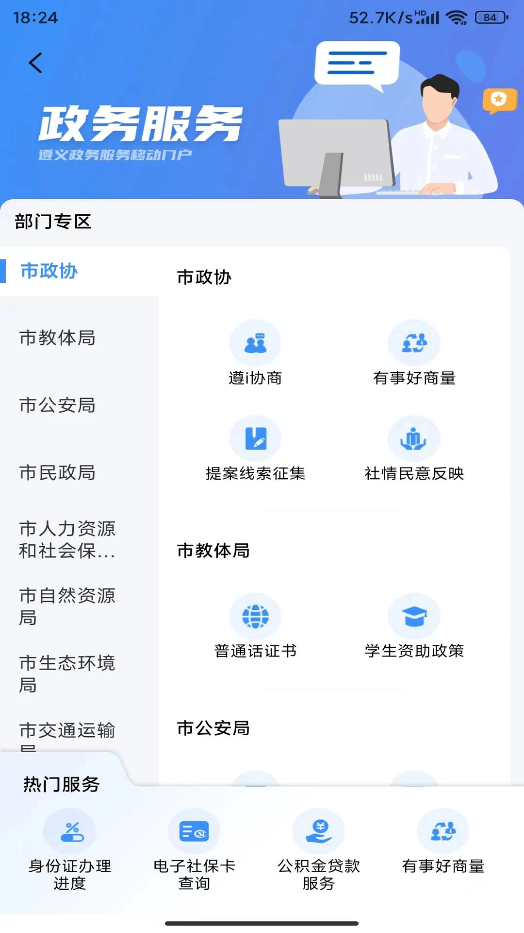 i遵义截图