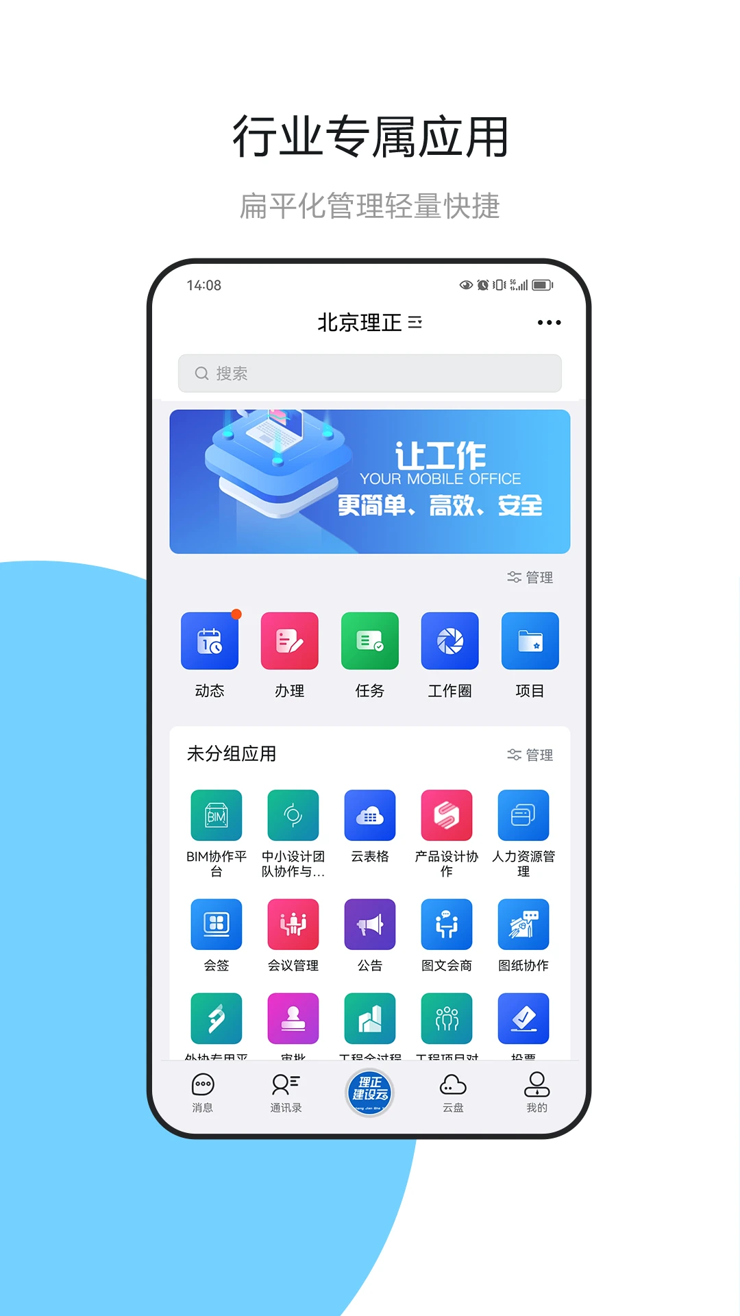 建设云截图