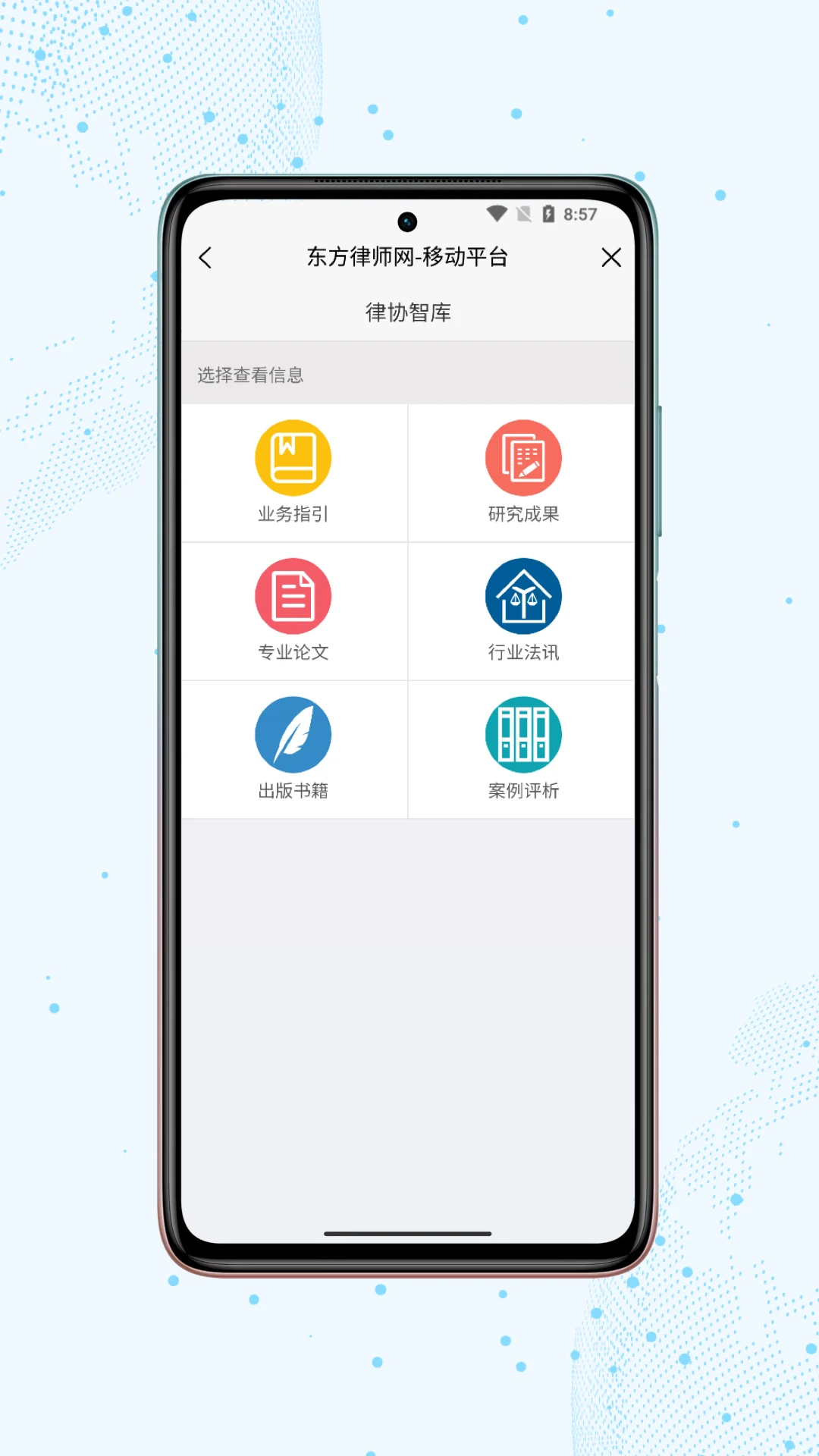 上海律师截图
