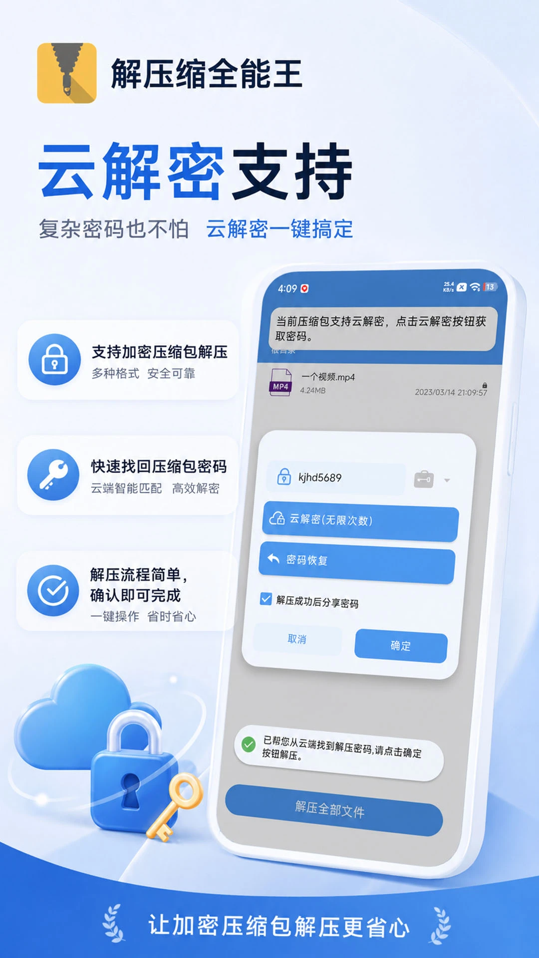 解压缩全能王截图