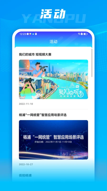 上海杨浦截图