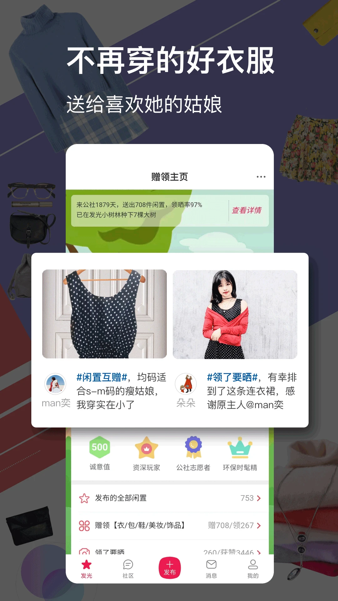 发光公社截图