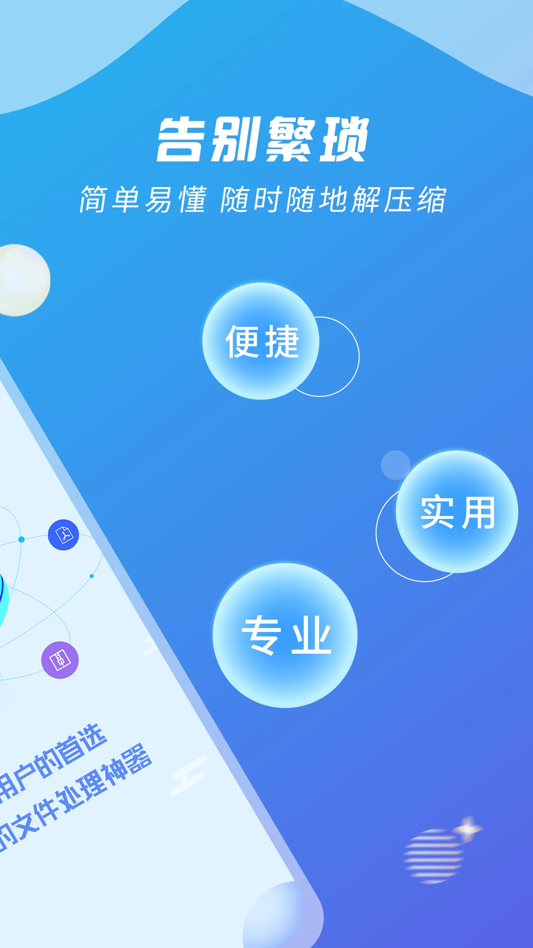 Zip解压缩王截图