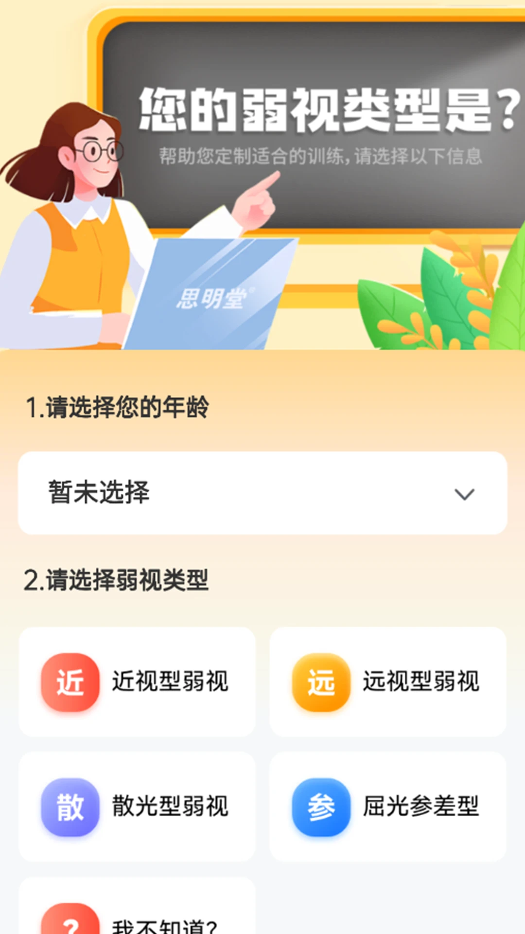 弱视增视软件截图