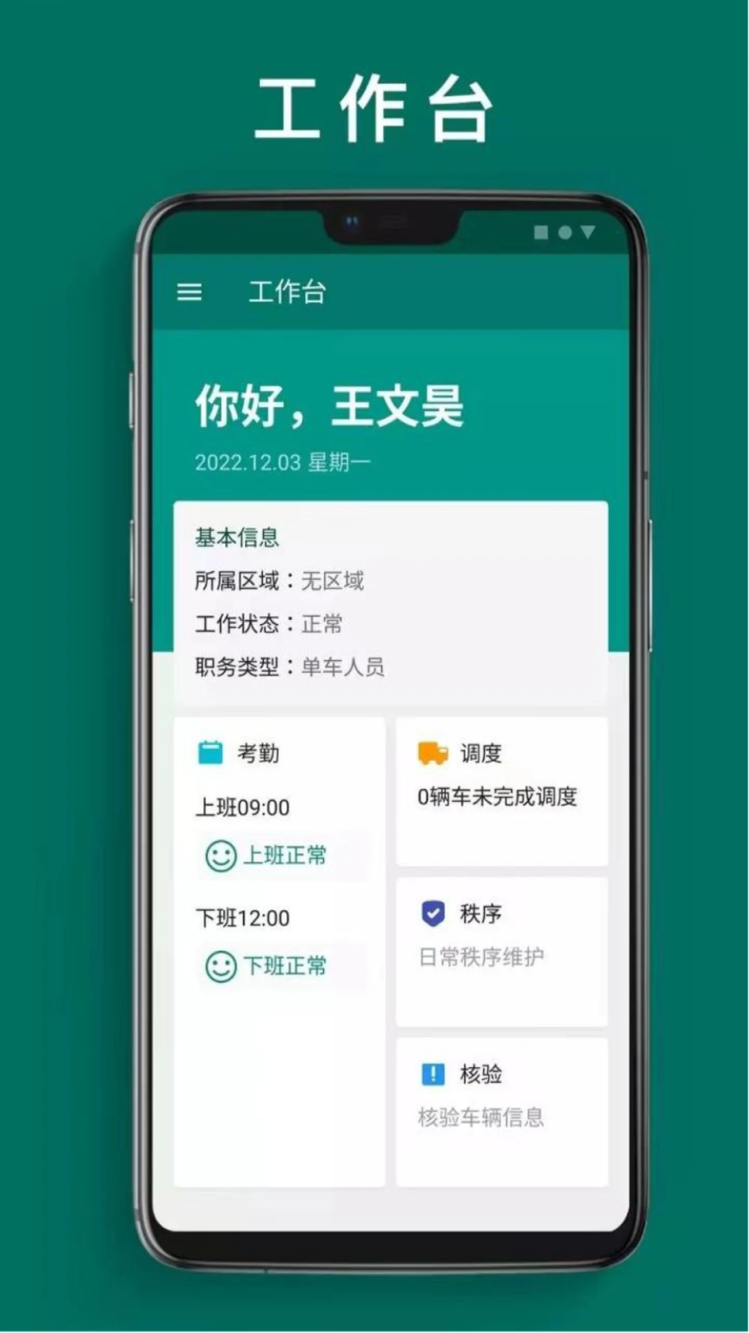 一线人员可视化管理截图