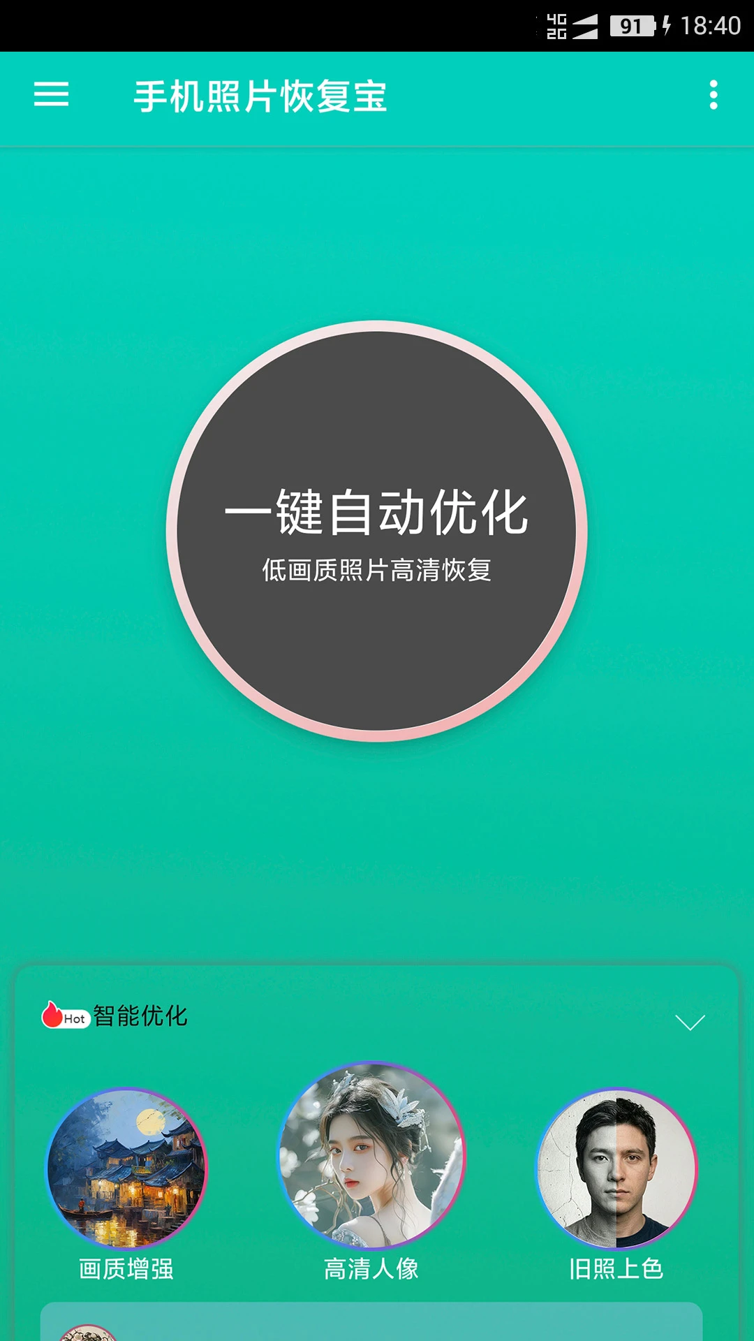 手机照片恢复宝截图
