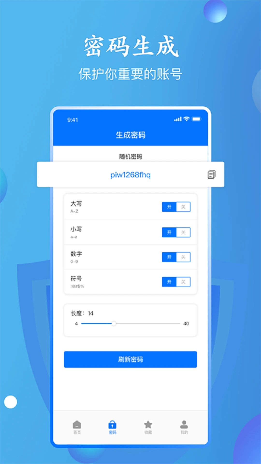 万能密码查看器截图