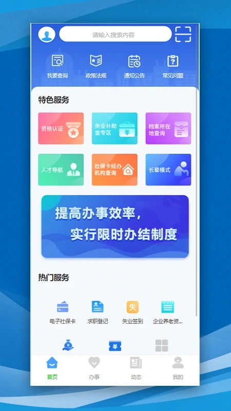 哈尔滨智慧人社截图