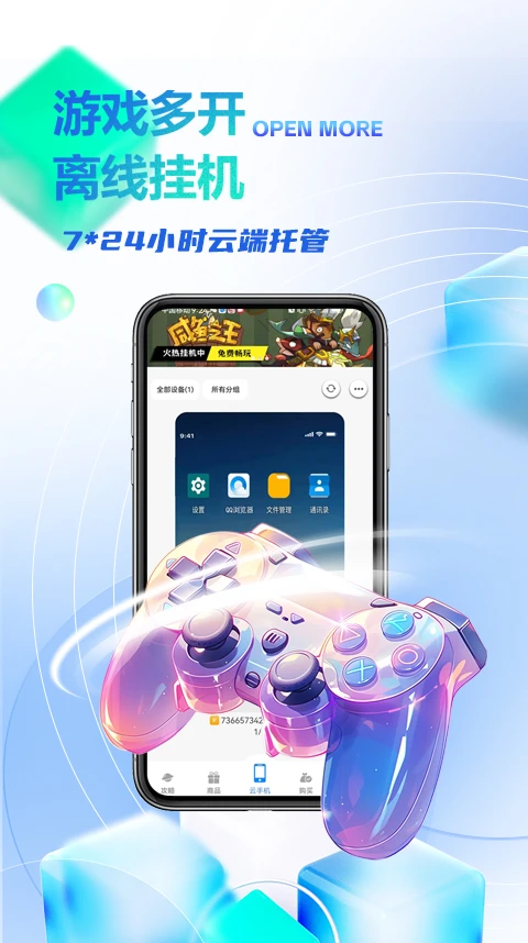 八通云手机截图