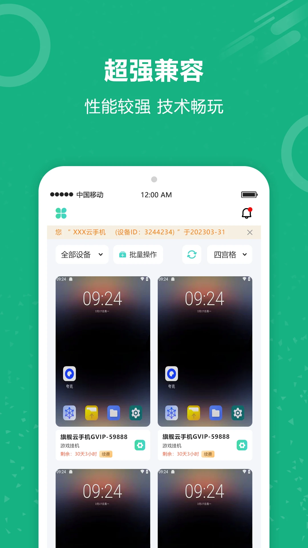 云手机截图