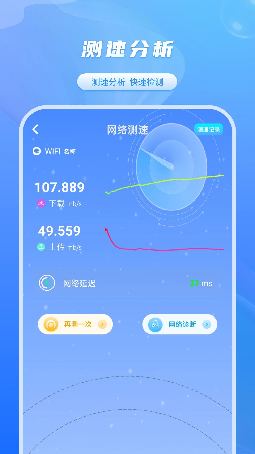 加速器免费截图