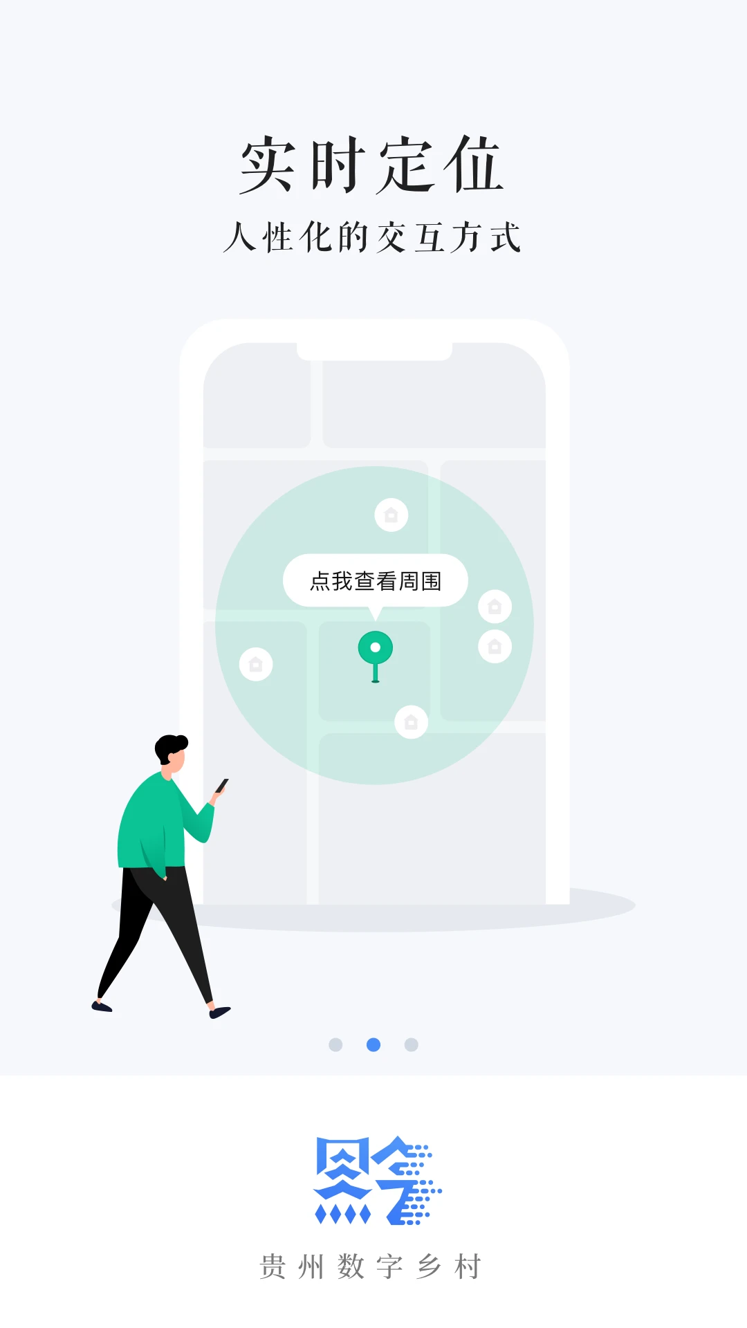 贵州数字乡村截图