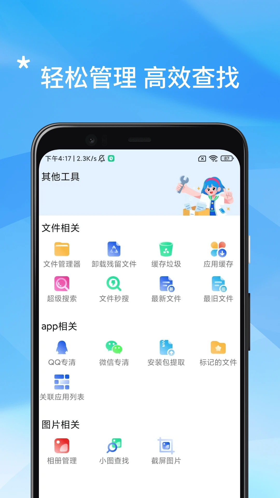 手机管家安全清理截图