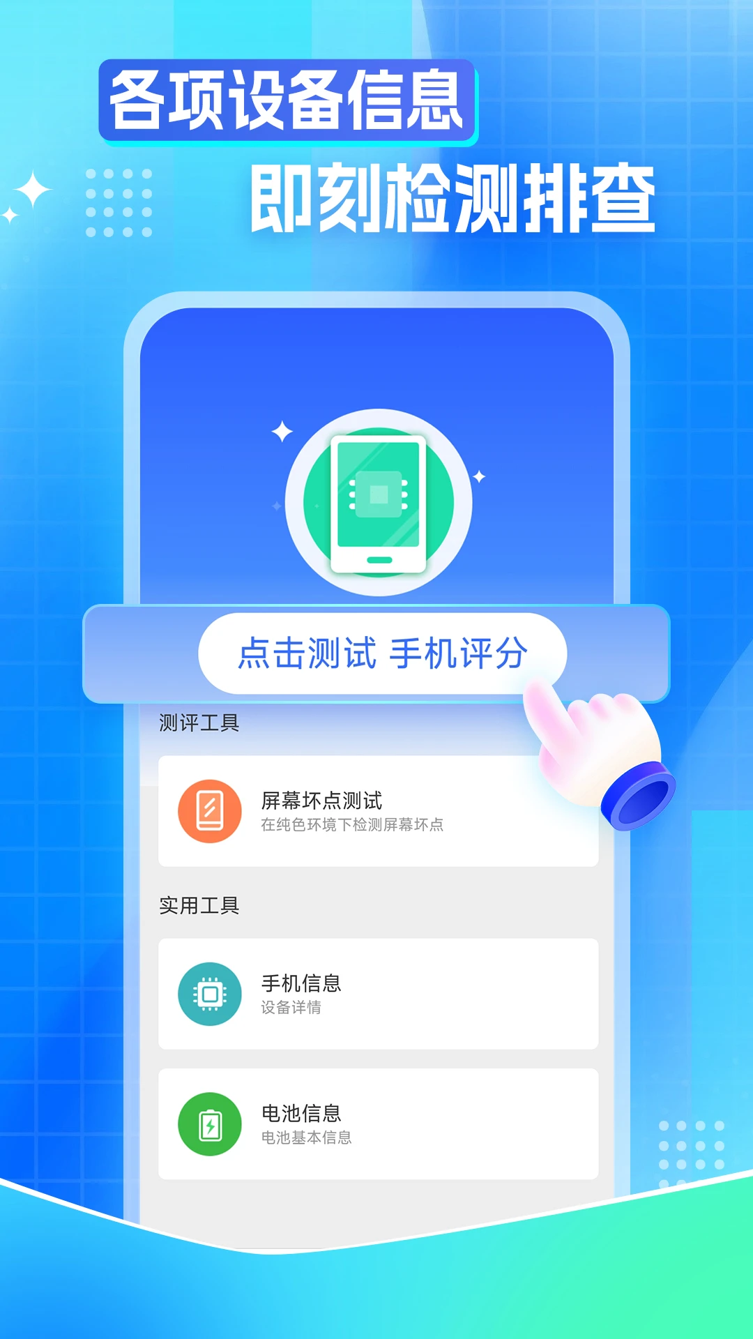 手机万能管家截图