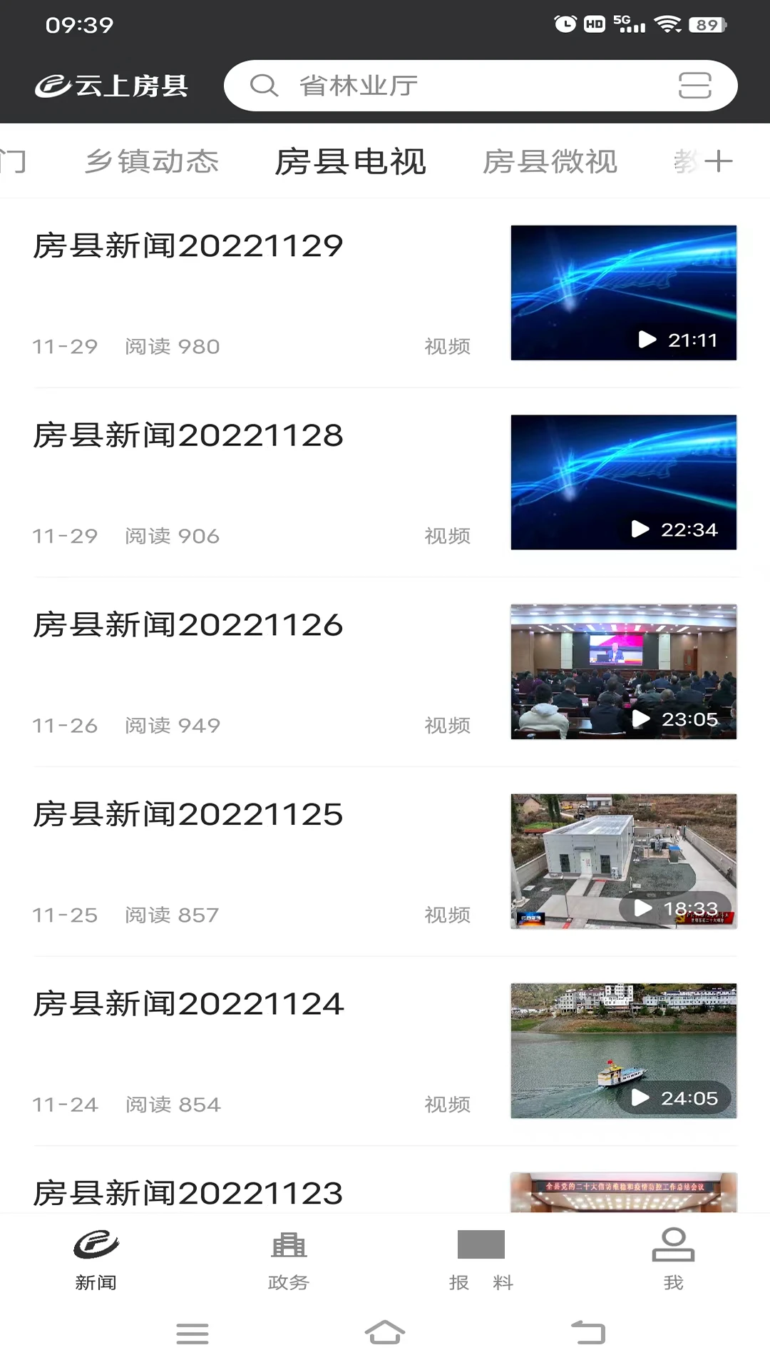 云上房县截图