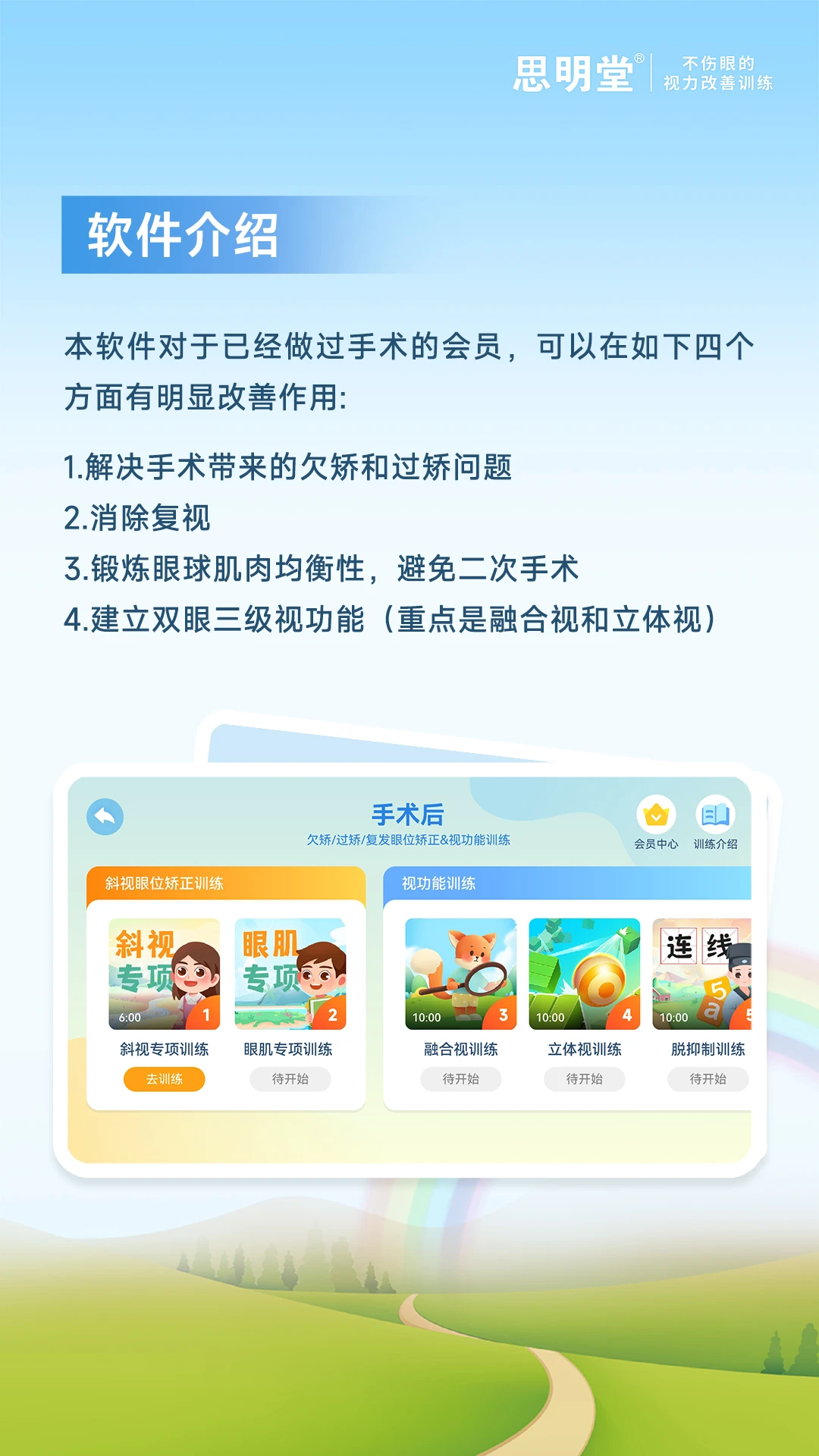 斜视训练系统截图
