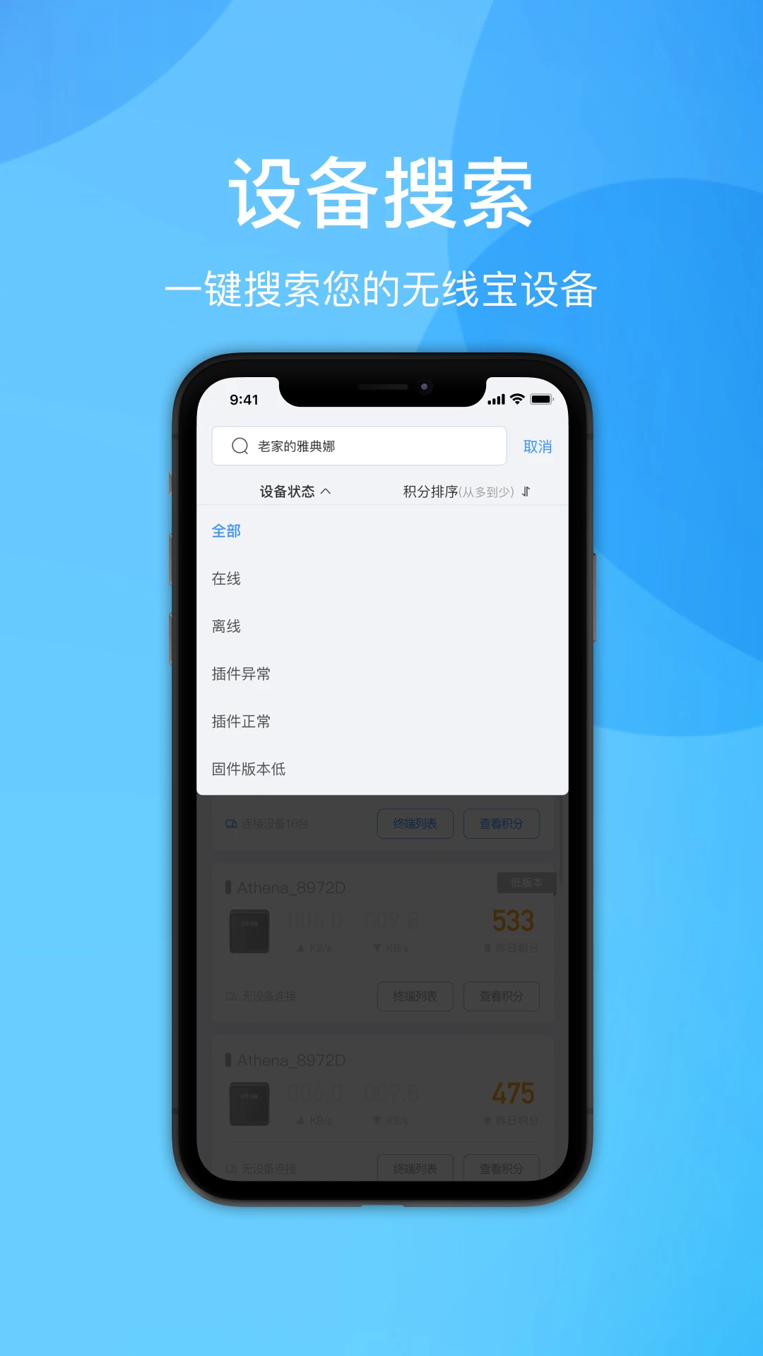 京东云无线宝截图