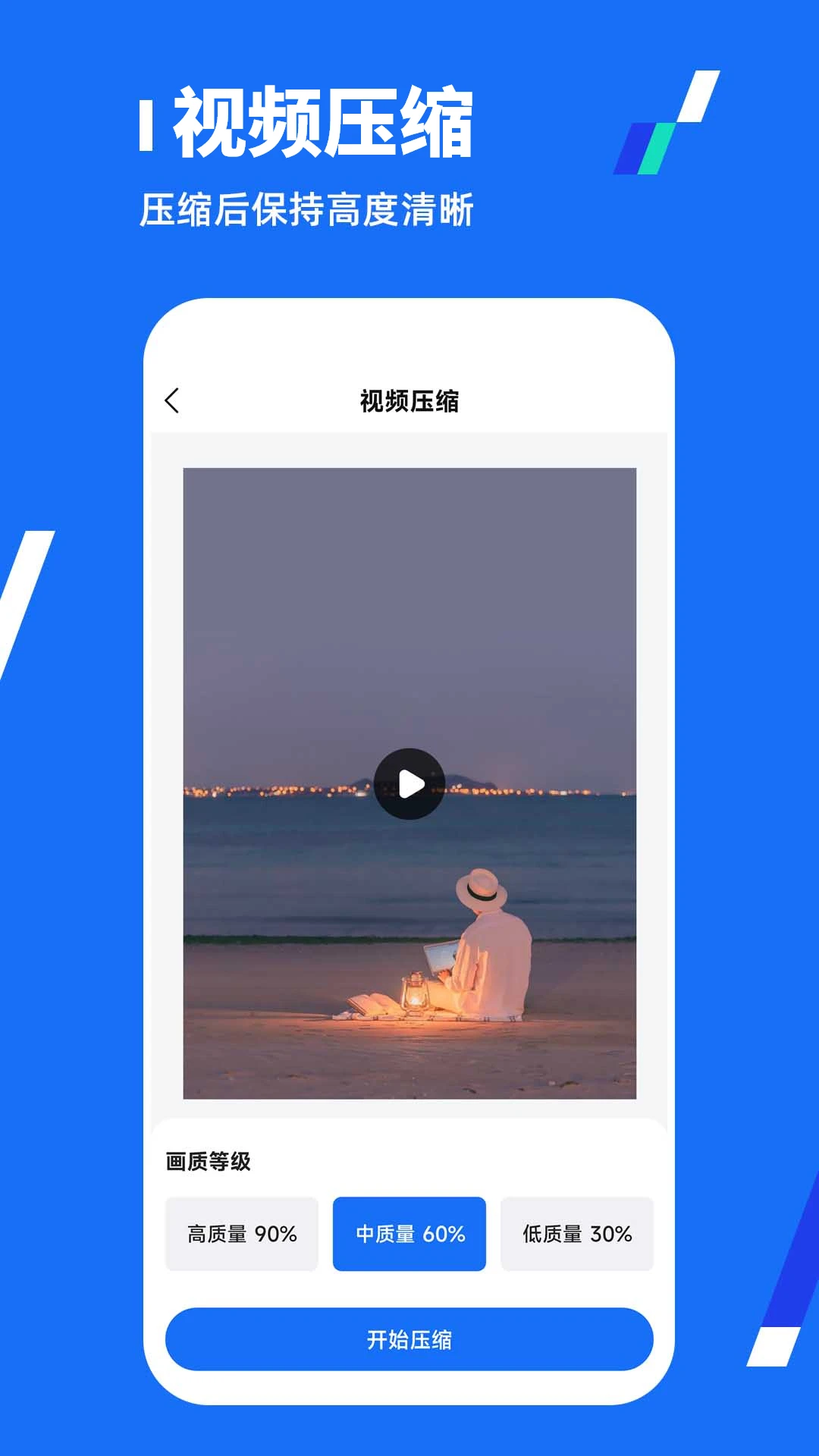 全能压缩王截图