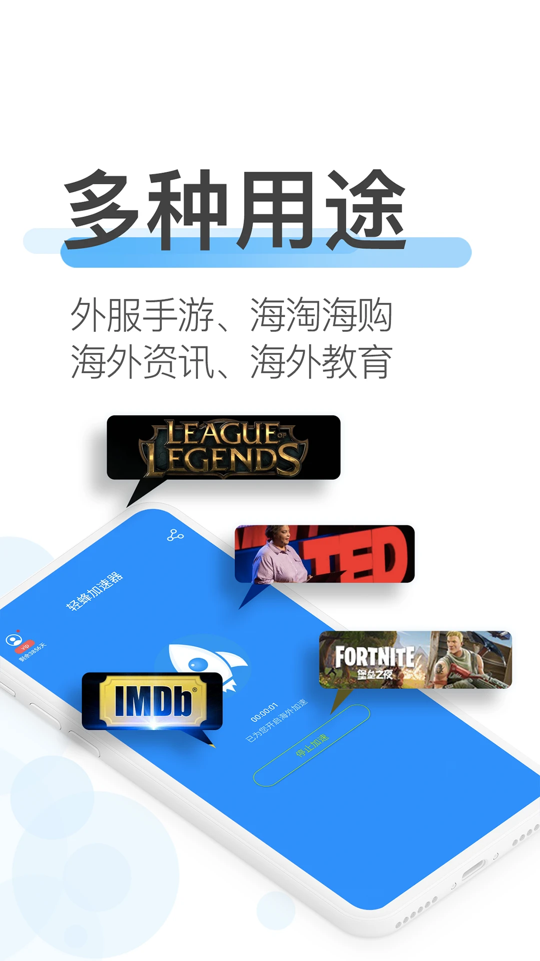 轻蜂极速版截图