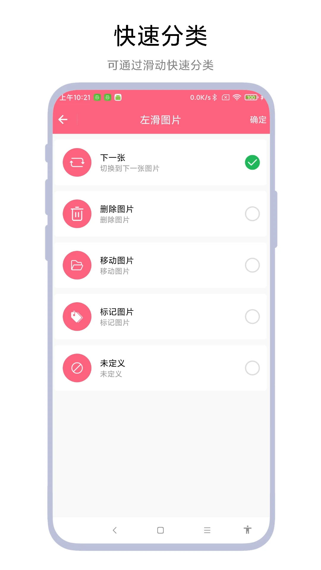 图片滑动删除器截图