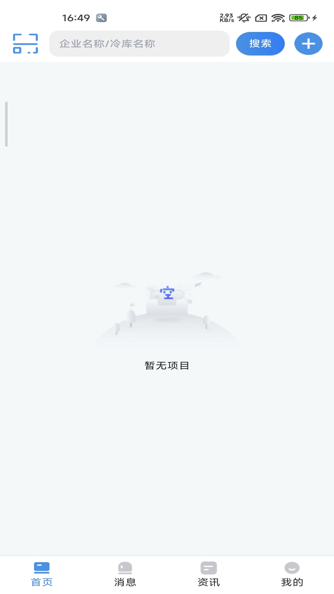 东露阳冷库远程监控管理系统截图