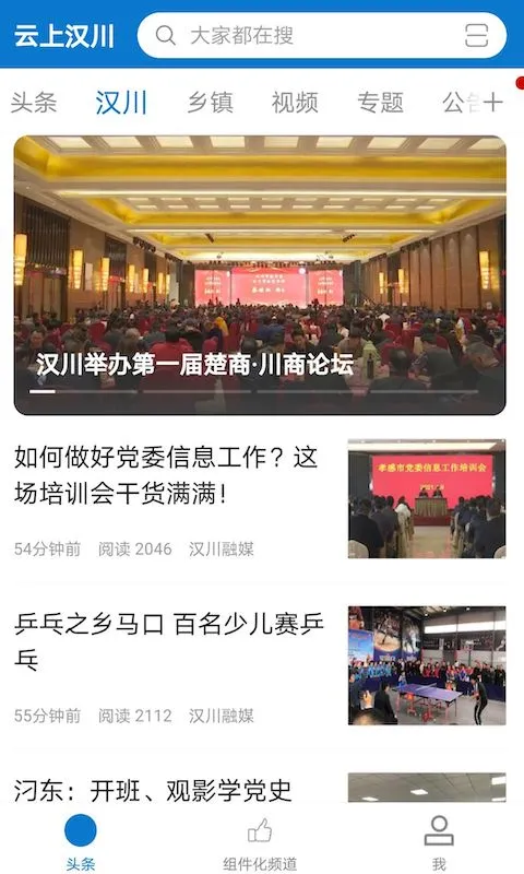 云上汉川截图
