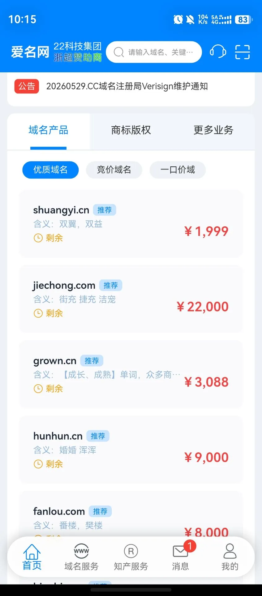 爱名网截图