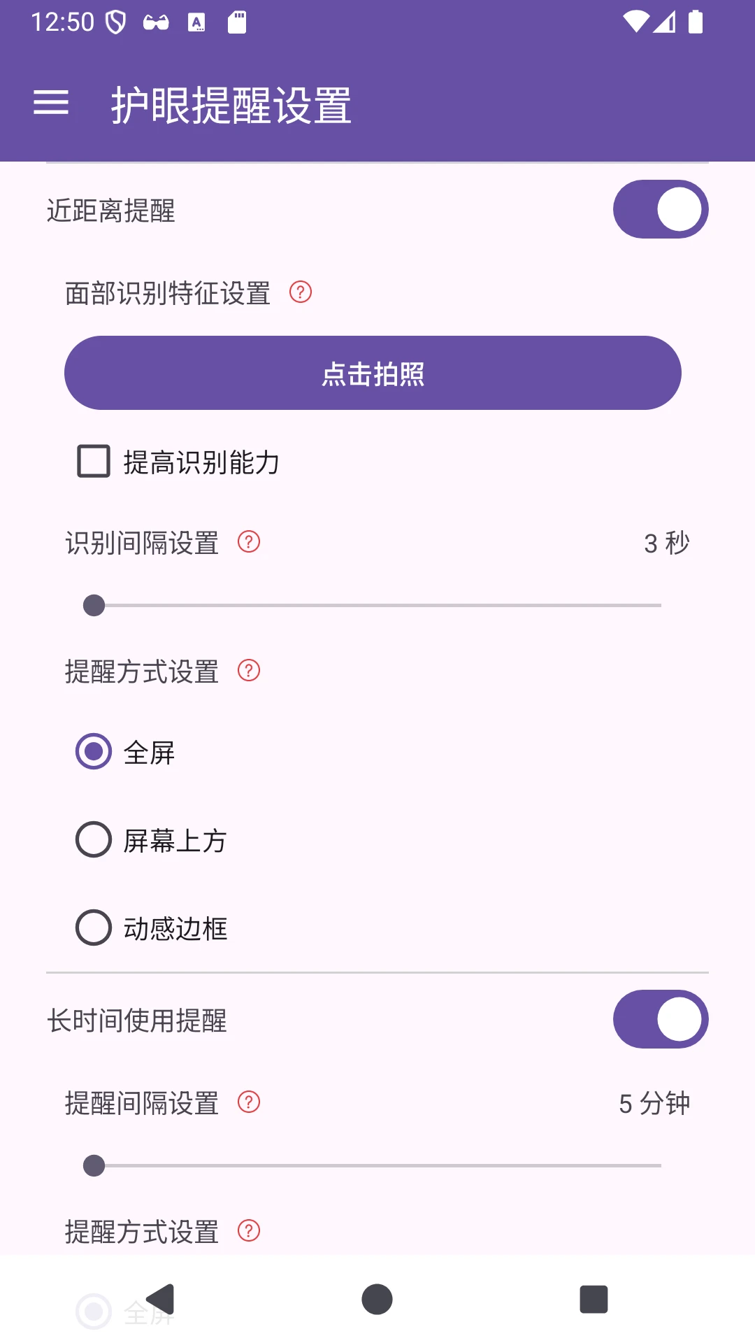 心灵守卫截图