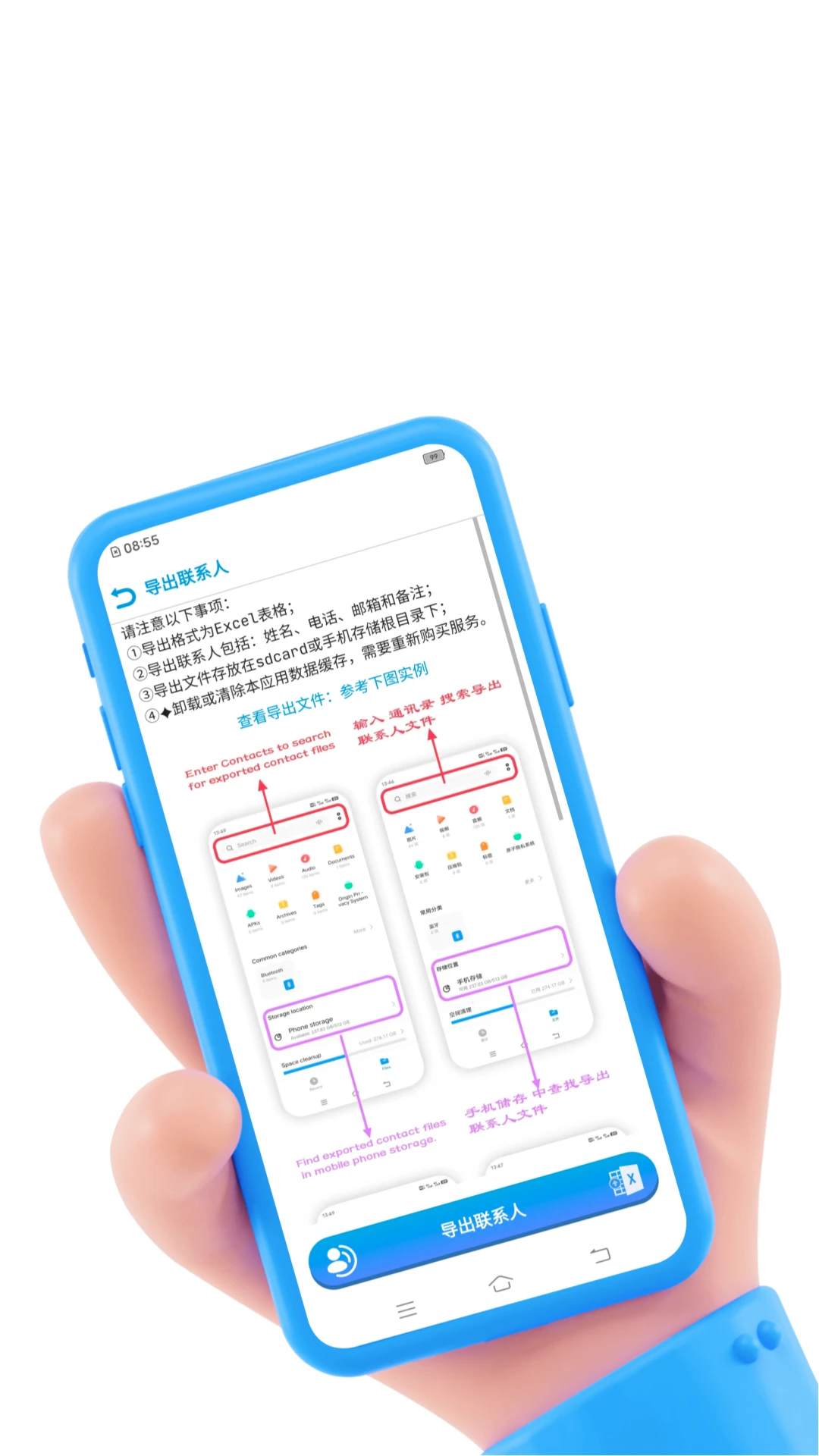 联系人导入导出截图