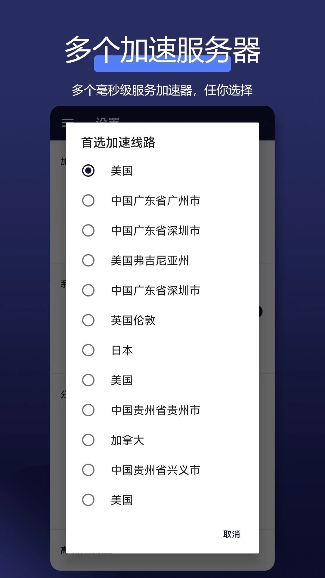 全能网络加速器截图