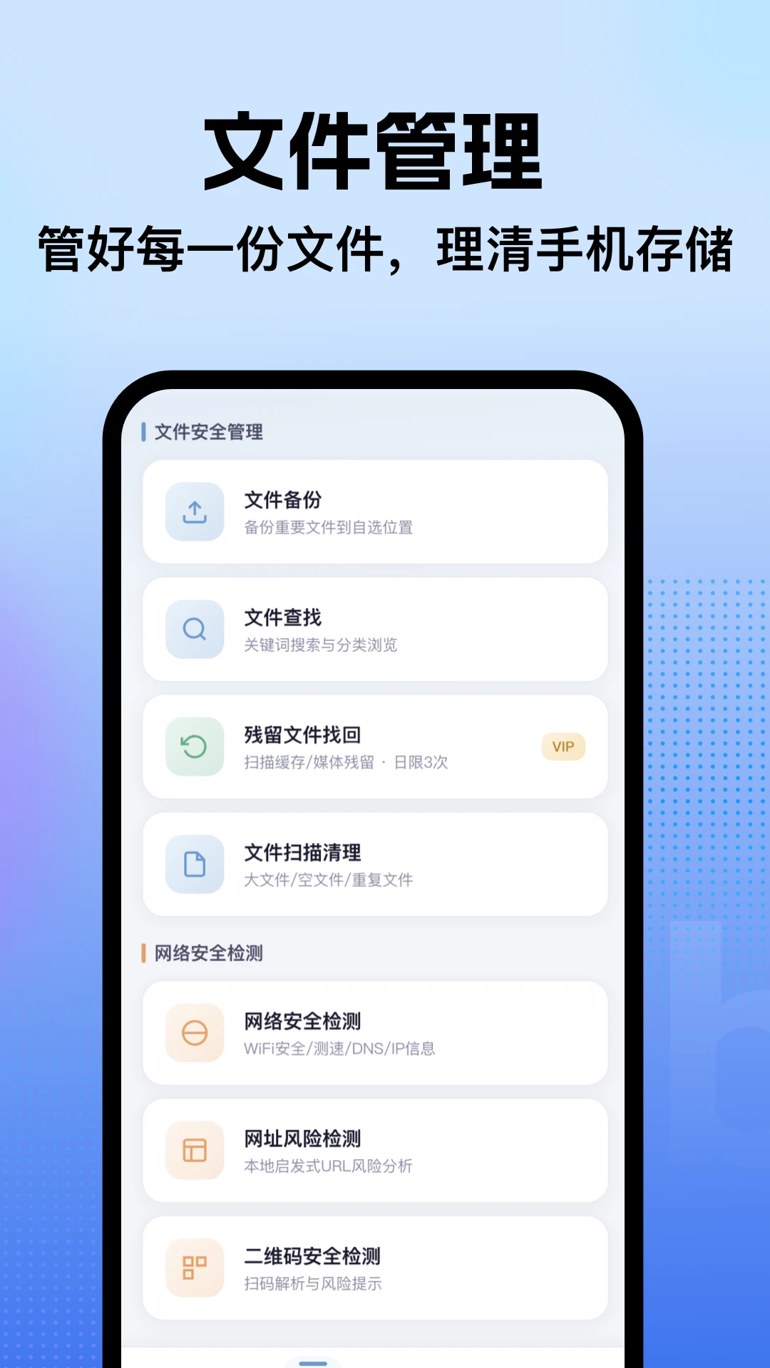 手机管理助手截图