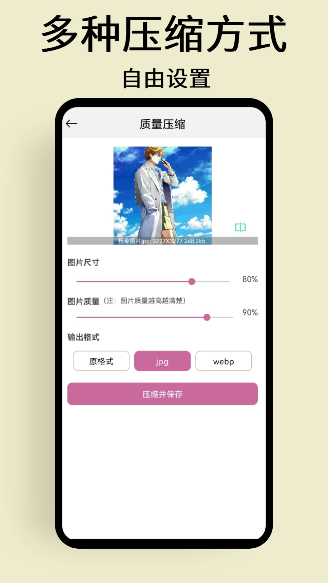 慢简图片压缩截图