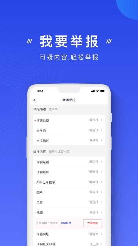 国家反诈中心截图