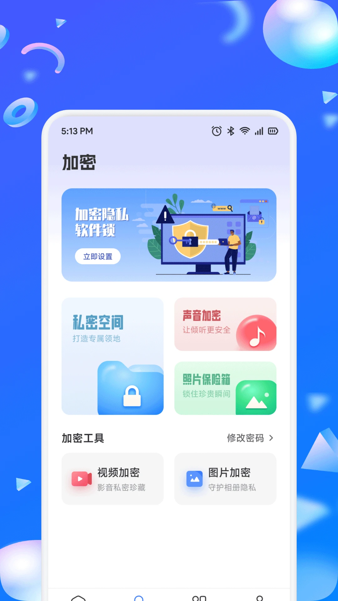 手机安全管家截图