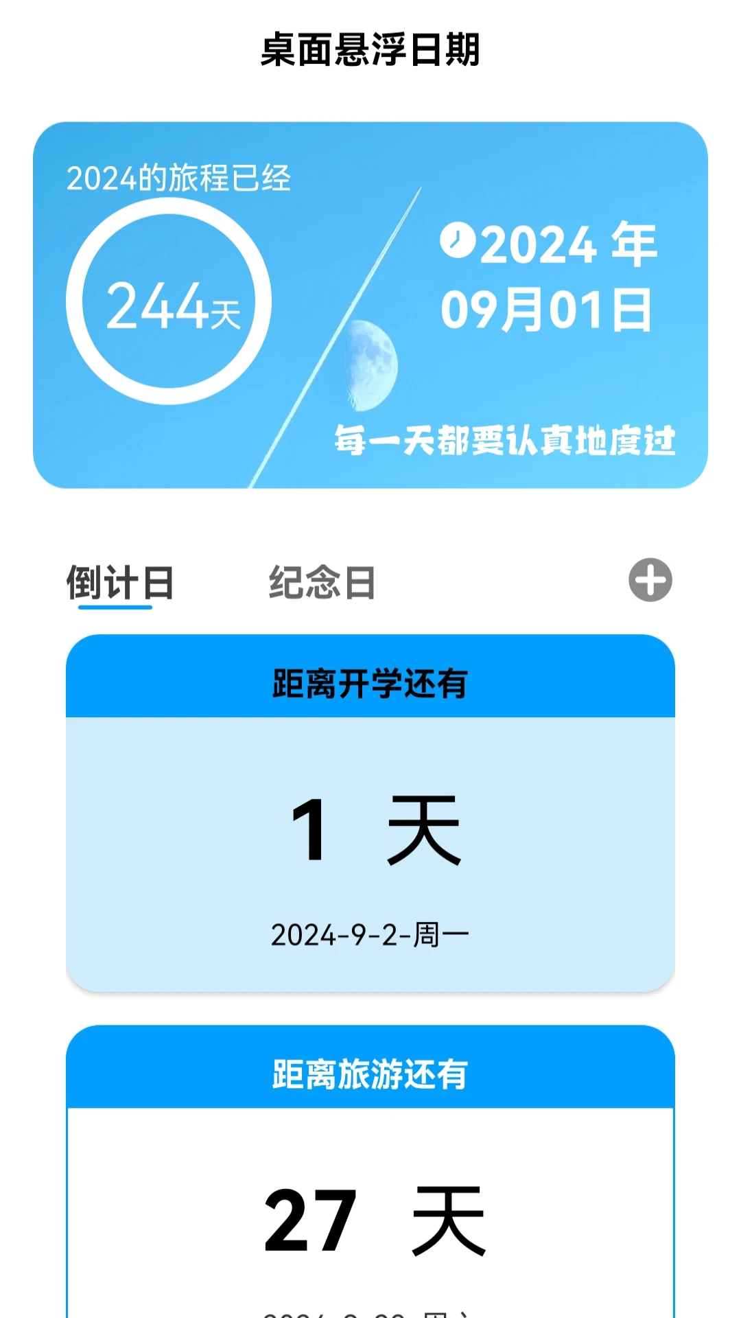 超省流量管家截图