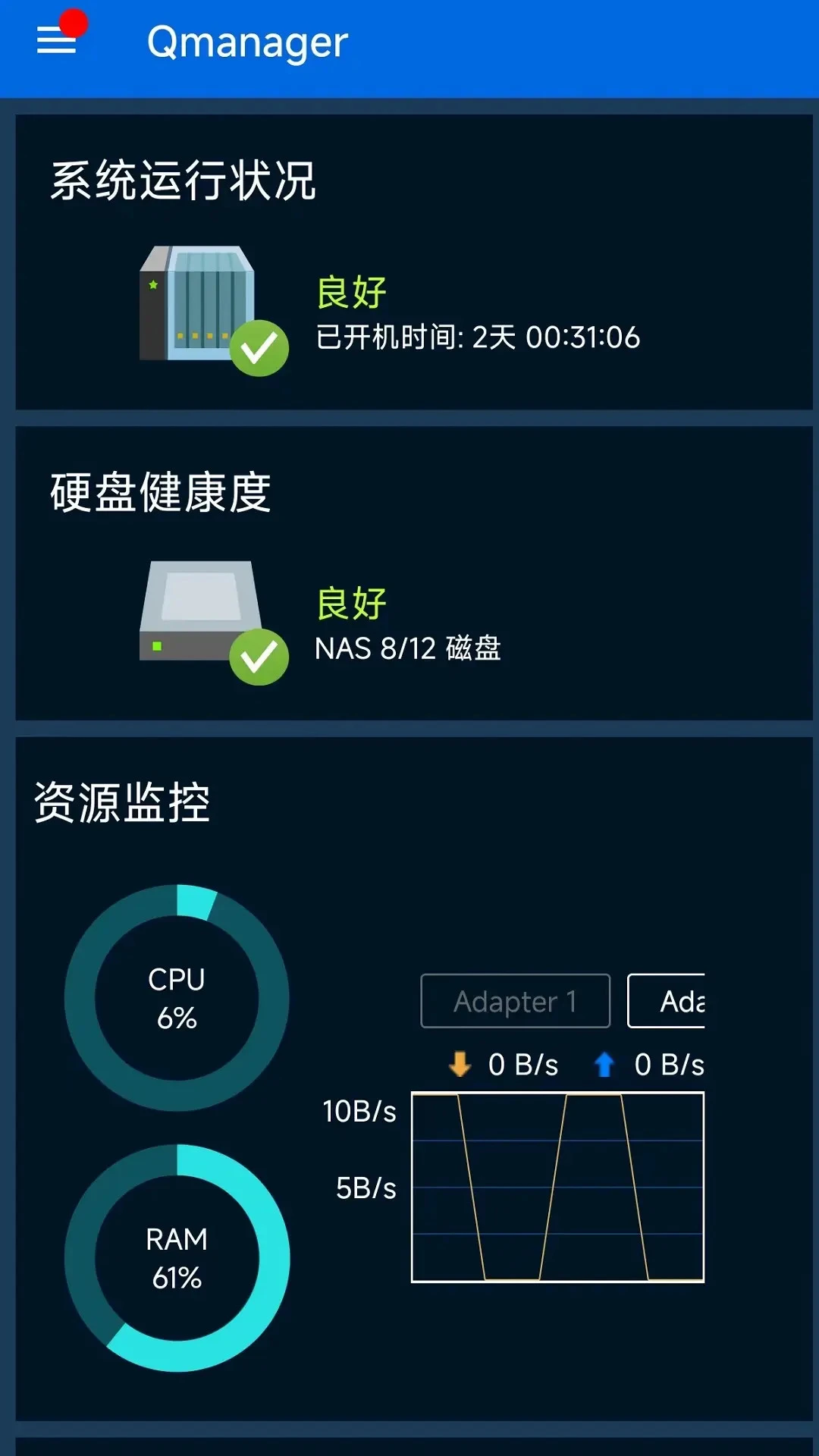 Qmanager截图