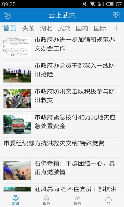 云上武穴截图