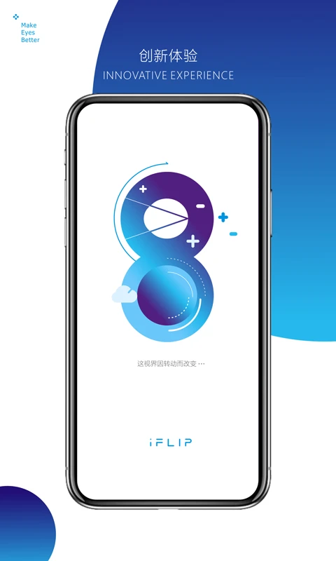 iFLIP智转截图