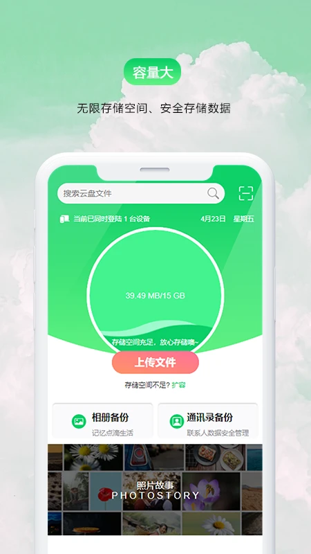 盘它云截图