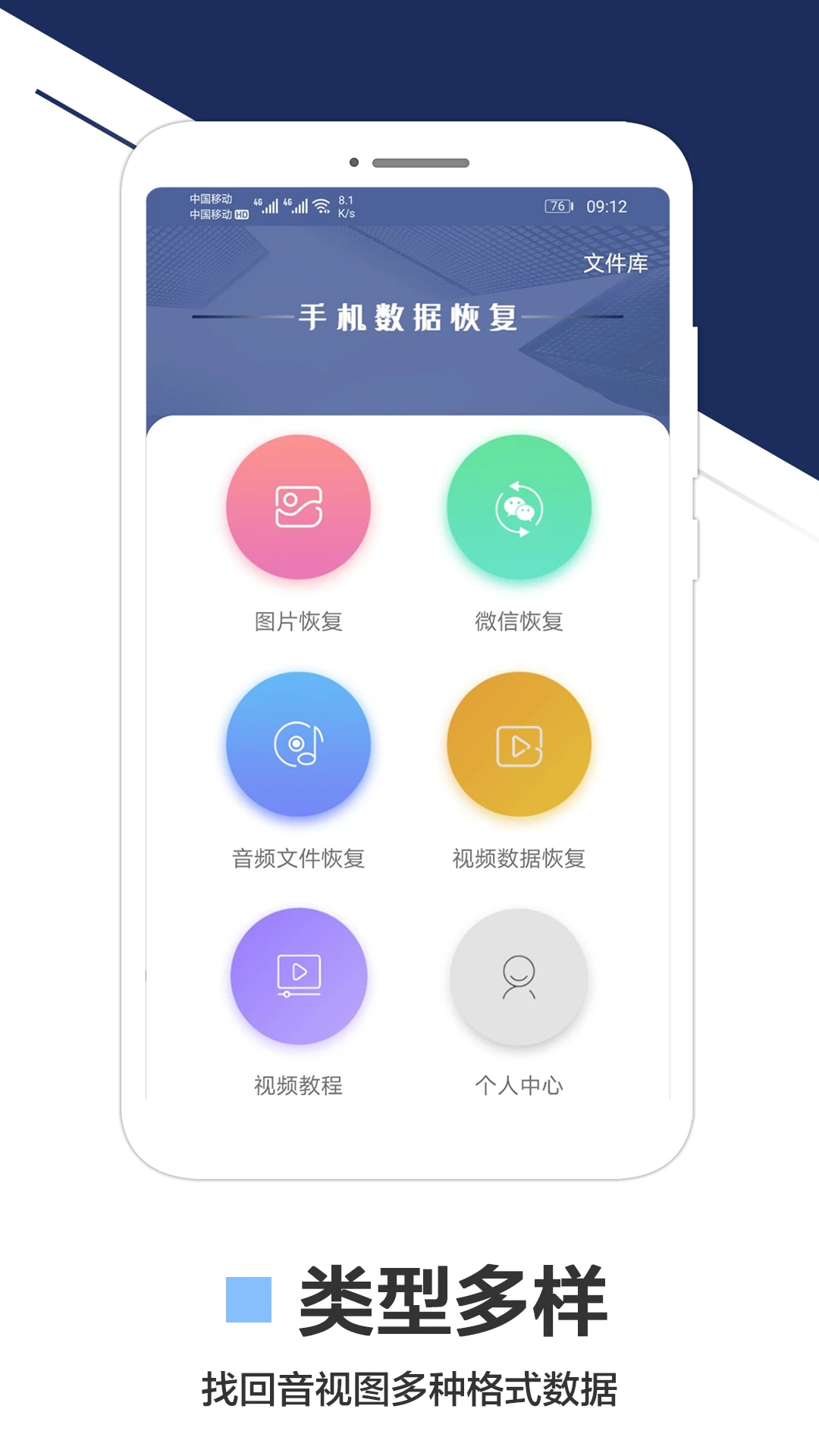 手机数据恢复截图