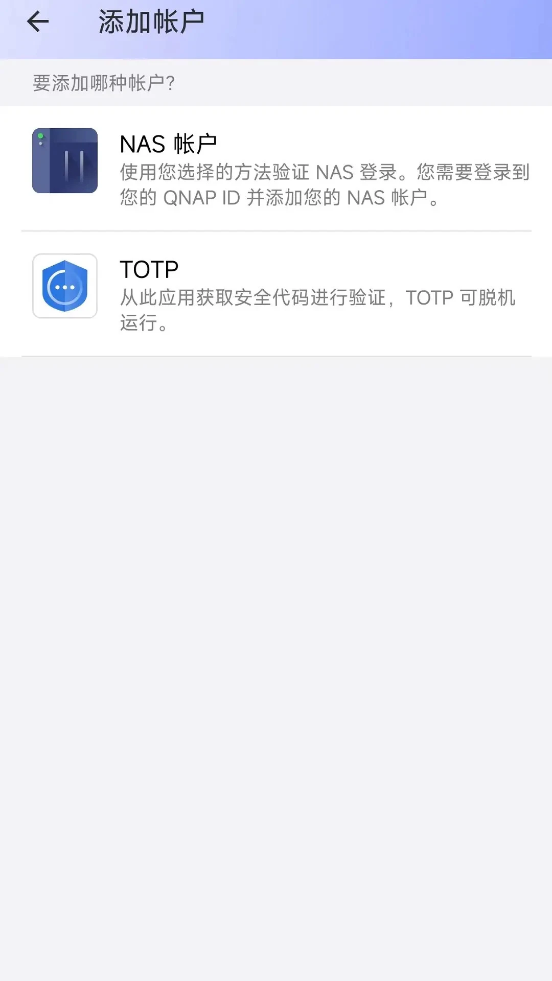QNAP Authenticator截图