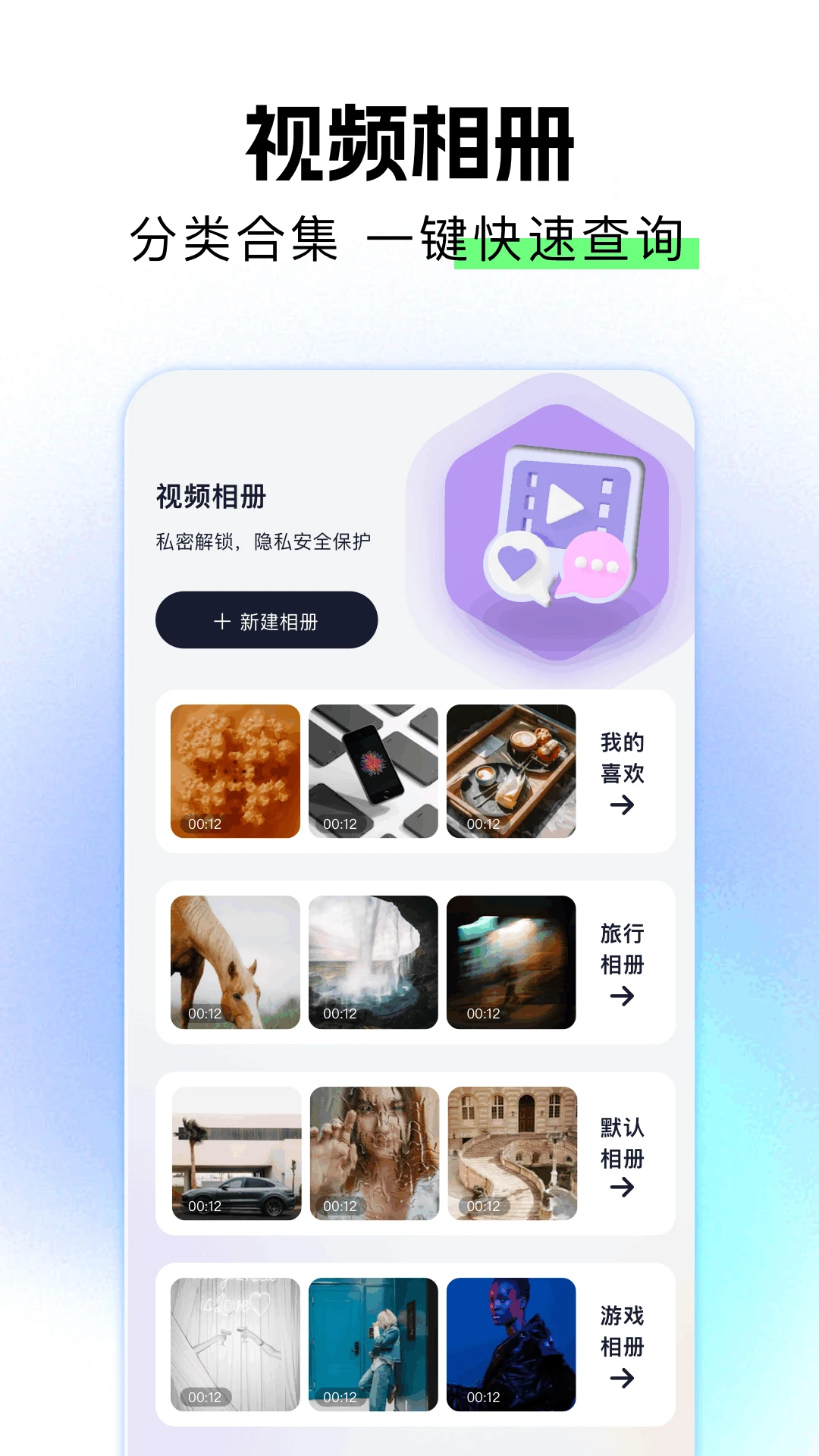 相册保险箱截图