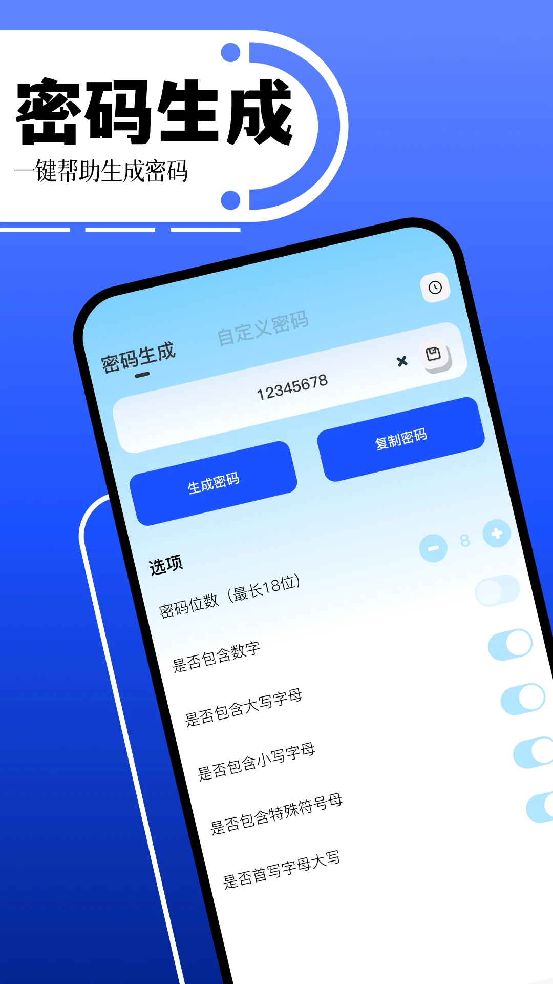 账号助手截图