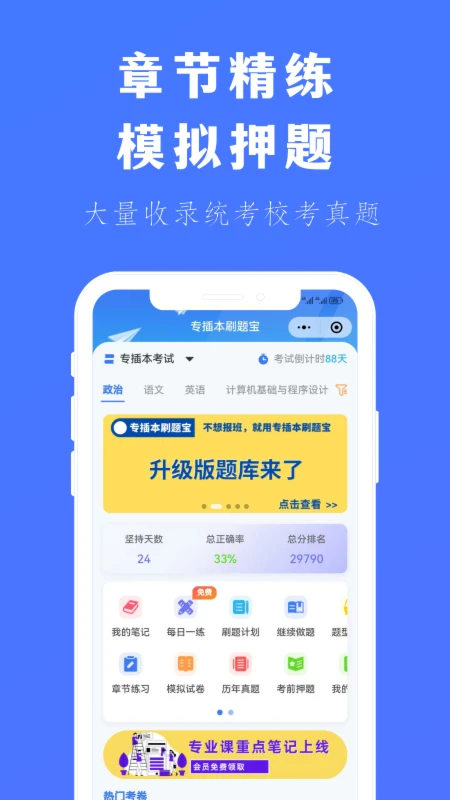 专插本刷题宝截图