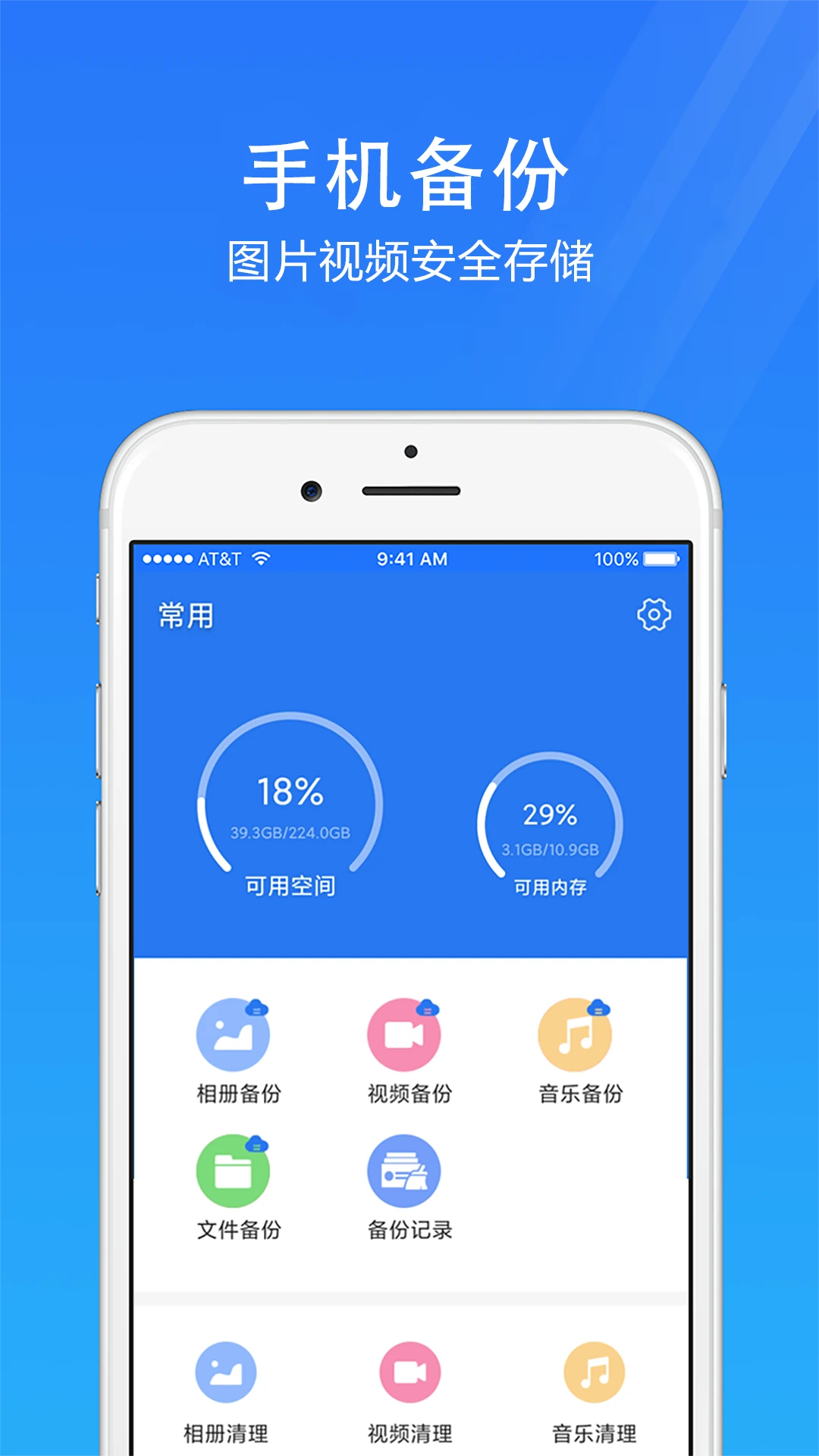 手机安全管家截图