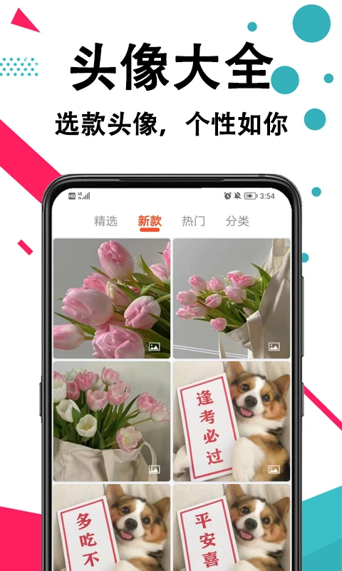 好看手机壁纸截图